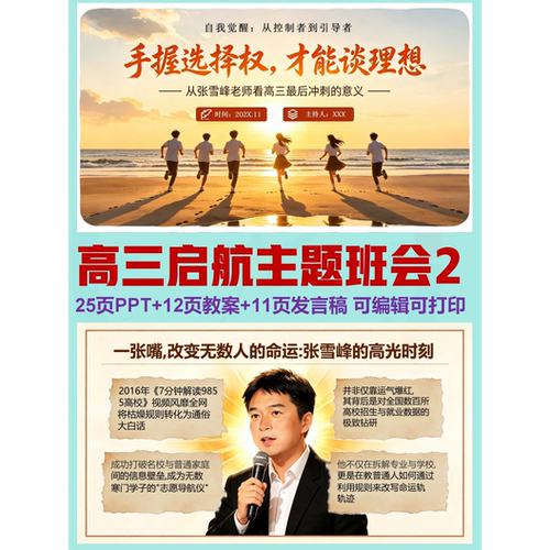 高三秋季启航主题班会2|PPT可编辑|详情往下翻