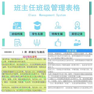 excel版 中小学班主任常用表格｜word 可定制新版 可修 秒拍秒发