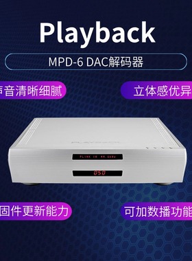 美国Playback MPD-6 DAC解码器hifi发烧 光纤DSD解码可加数播功能