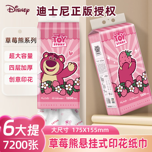 迪士尼3004层印花便携式抽纸