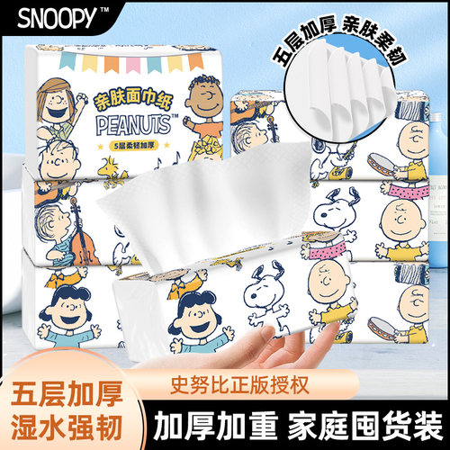 sunde76抽20包5层大包抽纸