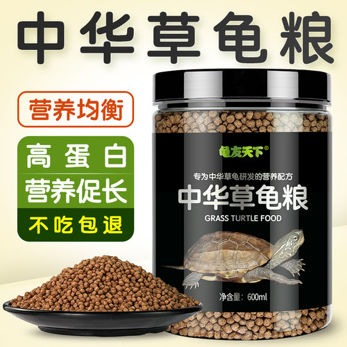 龟友天下中华草龟粮不浑水饲料