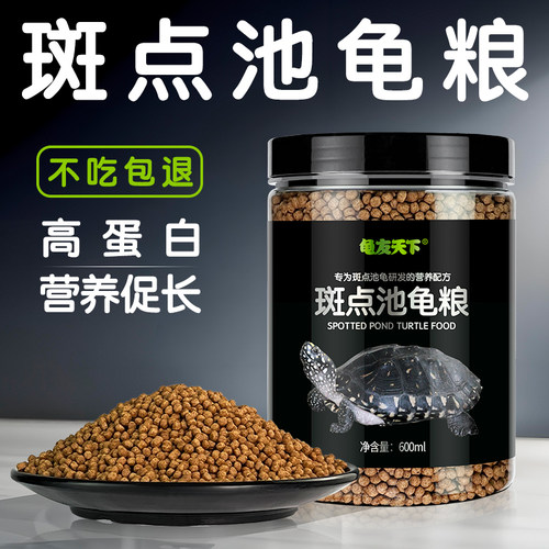 斑点池龟粮黑池龟专用饲料