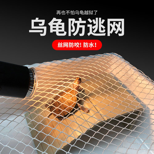 龟友天下乌龟防逃网耐咬耐磨