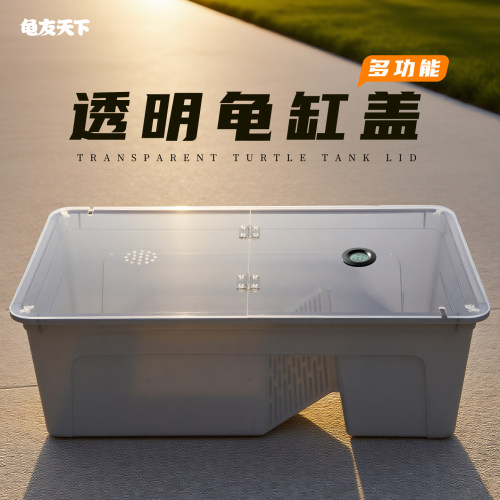 透明龟缸盖乌龟饲养箱防逃保温用