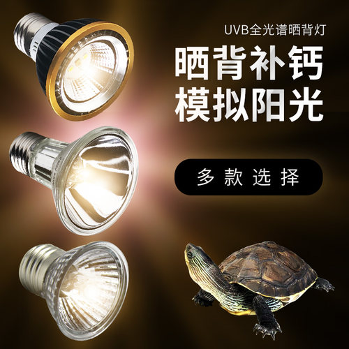 uvb加热保暖杀菌乌龟晒背灯