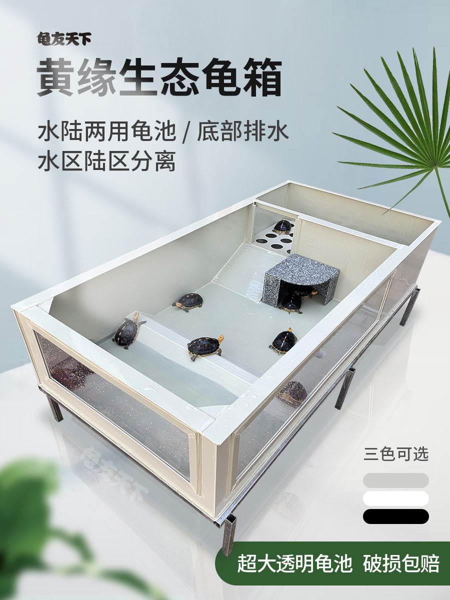 黄缘龟箱塑料乌龟缸安缘专用塑胶龟池透明亚克力饲养箱带产蛋网格
