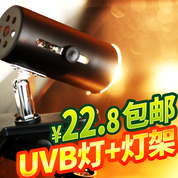 乌龟晒背灯太阳灯uvb3.0+uva灯泡+灯夹灯罩一套25w50w75w【包邮】