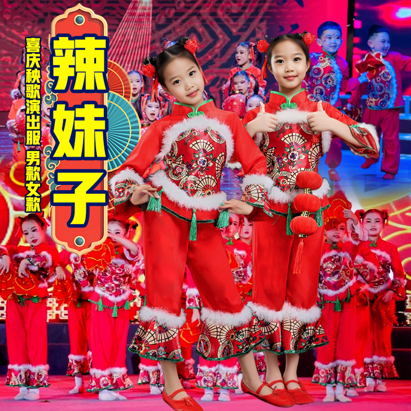 辣妹子演出服扭秧歌喜庆表演服2026春晚儿童新年春节喜庆舞蹈服装