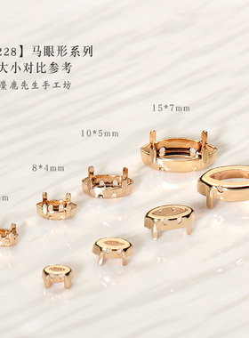 异形手缝钻4228马眼形系列底托 黄铜加厚电镀爪托diy手工配件配饰