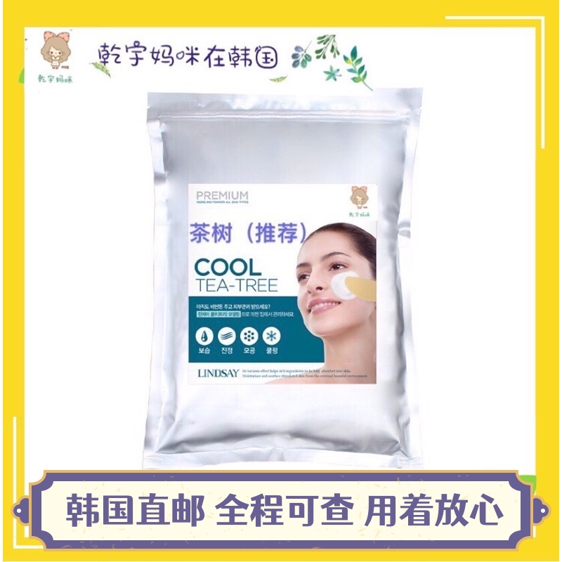 韩国直邮lindsay林赛软膜面膜粉茶树胶原黑炭毛孔保湿coolteatree