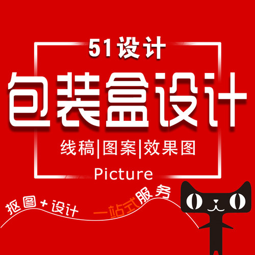代画包装设计食品礼品作图盒设计展开图平面展开图切线图修改p图