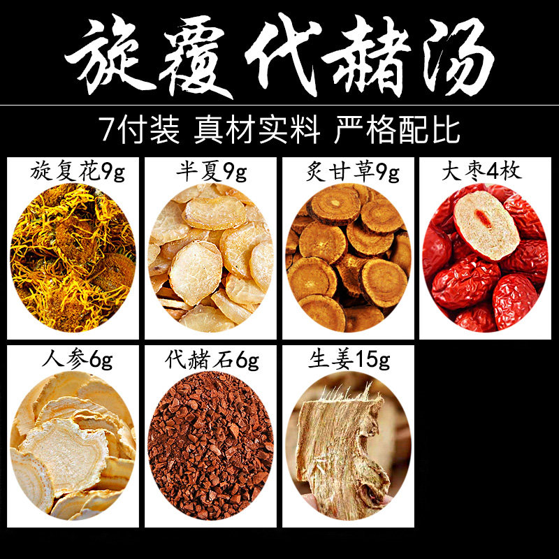 旋覆花代赭石汤旋覆代赭汤丸中药材同仁堂璇悬旋复花带褚石泡茶水