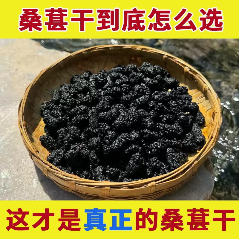 正宗新疆桑葚干黑桑椹特级新鲜黑桑葚干直接吃泡水中药材即食泡茶
