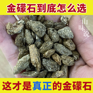 药用天然金礞石中药材正品烂石酥酥石金蒙石矿石金盟石锻金礞石粉