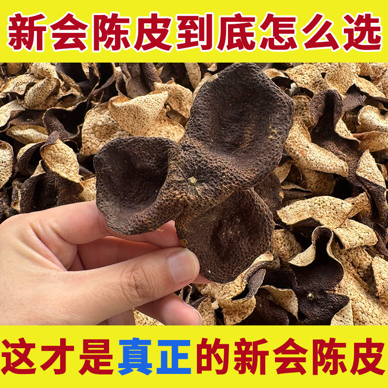 正宗广东特产新会陈皮5年10年15年的老陈皮干泡水喝陈皮茶大红皮