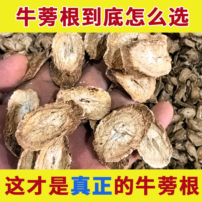 牛蒡根中药材新鲜牛蒡根片牛旁根的功效与作用牛棒根牛篣根牛榜根