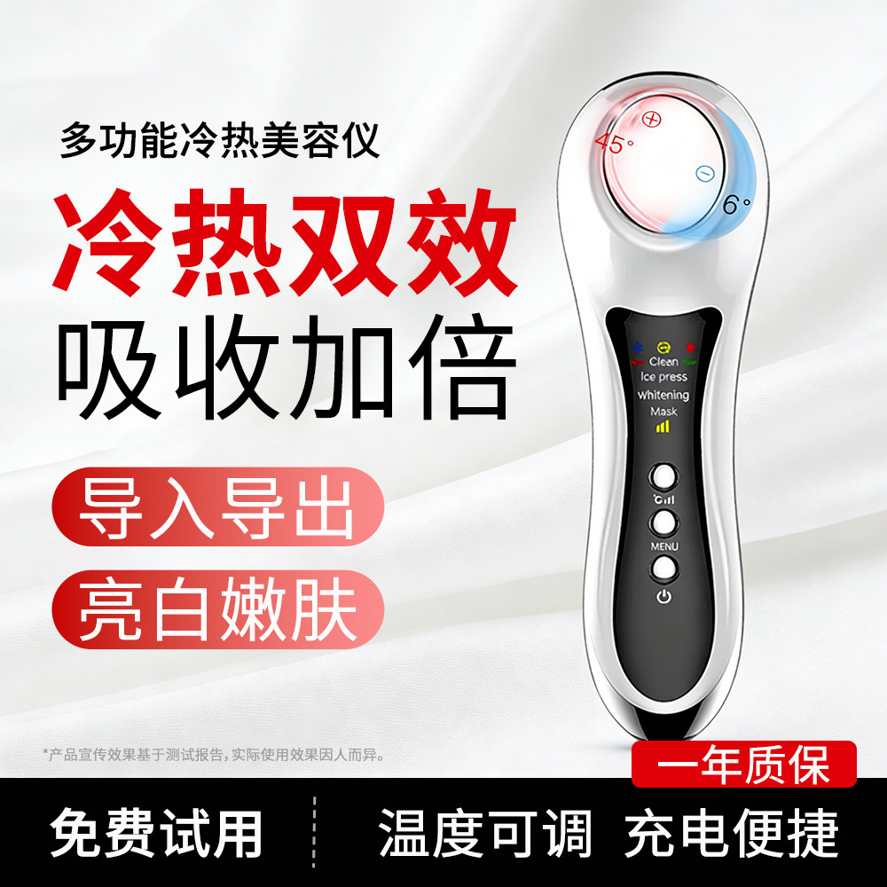 冷热正负离子振动按摩面部精华导入仪清洁导出紧致冰敷嫩肤美容仪