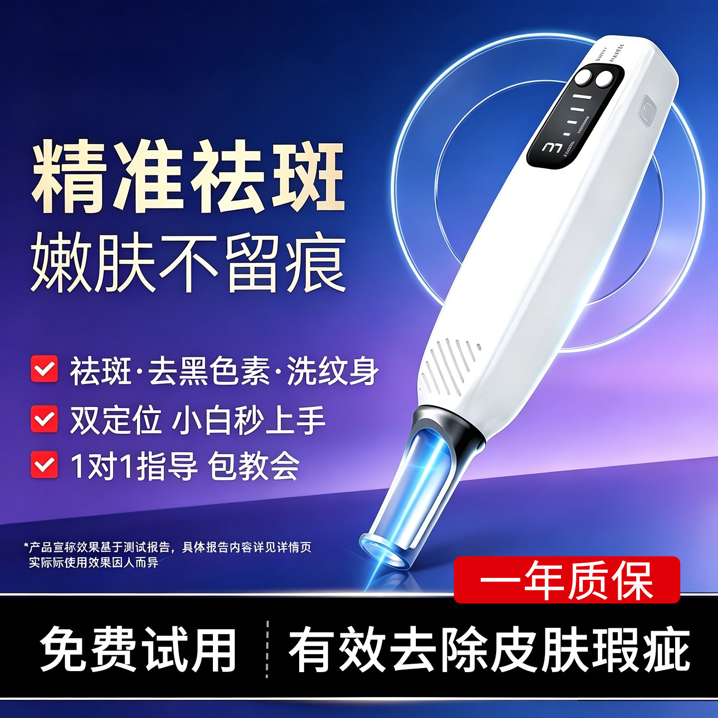 点痣笔去疣去斑去痣神器皮秒激光笔美容院专用家用扫斑仪器带定位