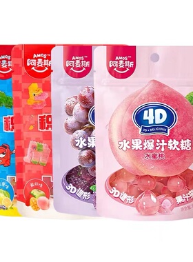 临期食品阿麦斯4D爆浆积木夹心软糖65g创意网红零食橡皮糖