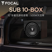 法国劲浪FOCAL低音炮箱体升级改装 BOX 10寸无源车载超低音箱SUB10