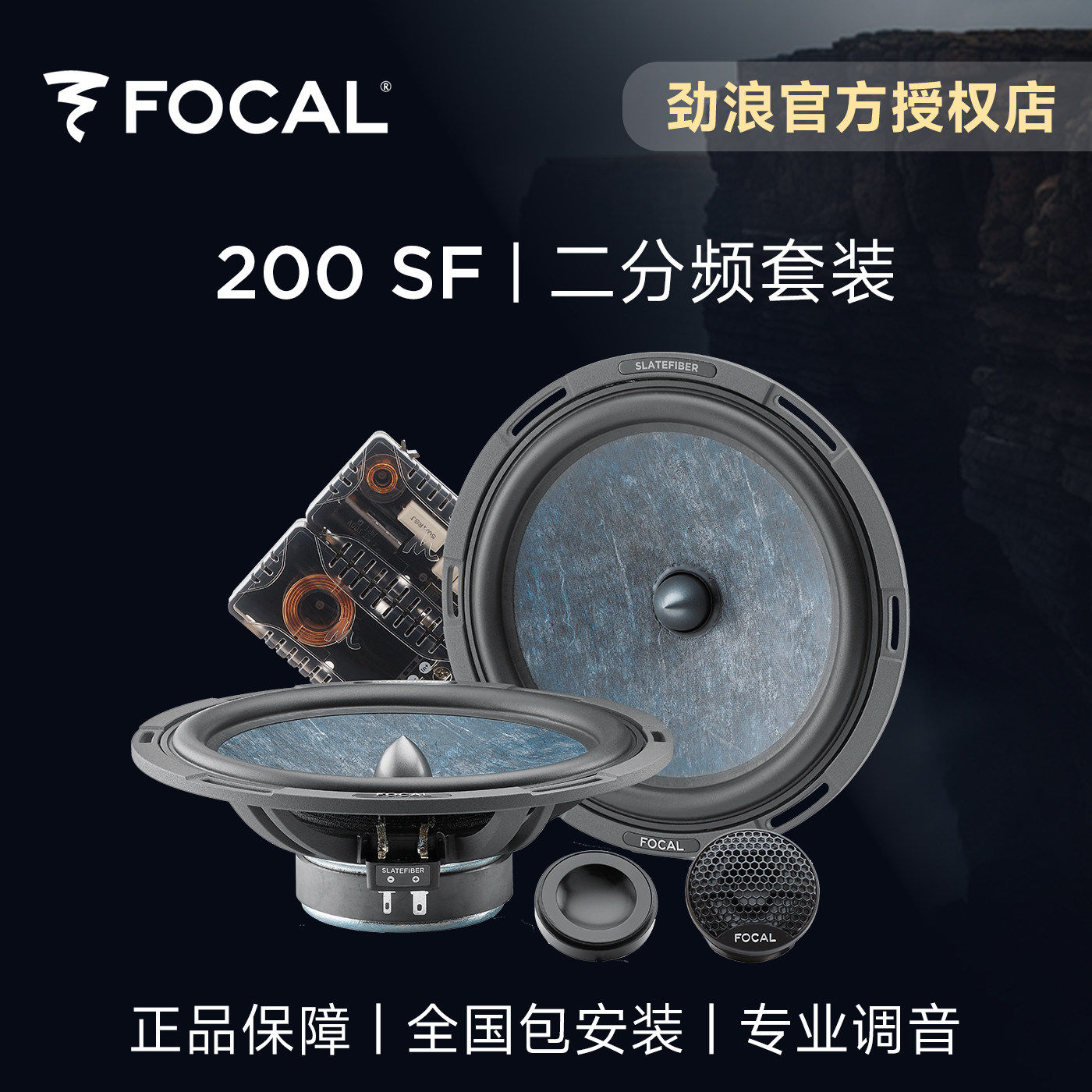 法国focal劲浪板岩盆8英寸二分频套装喇叭200SF汽车音响升级改装