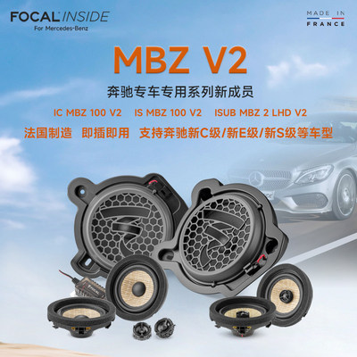 法国劲浪FOCAL奔驰专用喇叭适用新奔驰C/E/S/GLC汽车音响无损升级