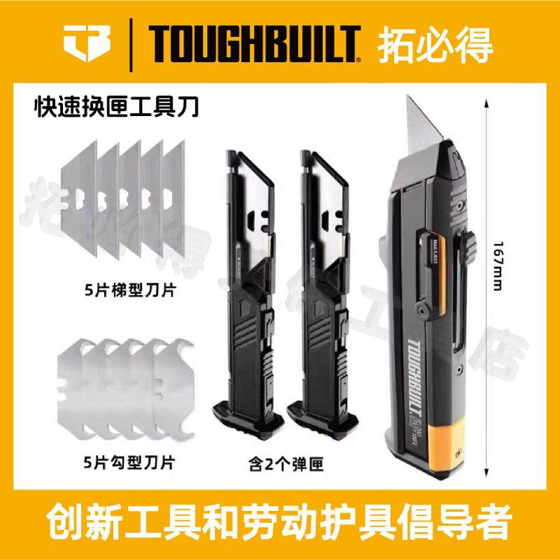 Toughbuilt拓必得换匣刀变形美工刀重型工具全钢匣式壁纸弹夹勾刀,五金/工具,美工刀,淘宝优惠券,粉丝福利购,淘宝优惠卷