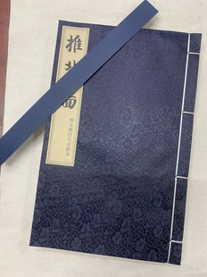高清还原手工线装 64筒128页60g宣纸古籍线装 书法碑帖
