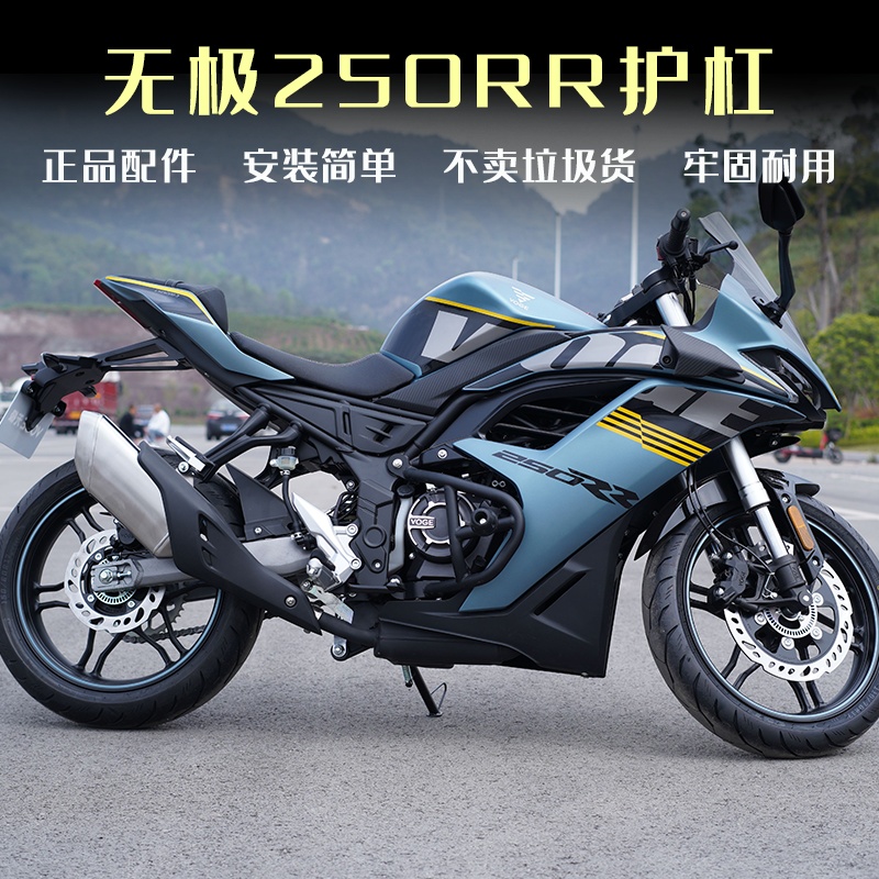 适用无极250RR护杠改装件竞技版杠保险杠LX250加强防护杠防摔杠