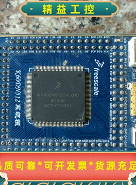 MK60DN512核心板，拆机货售后不退不换--议价商品