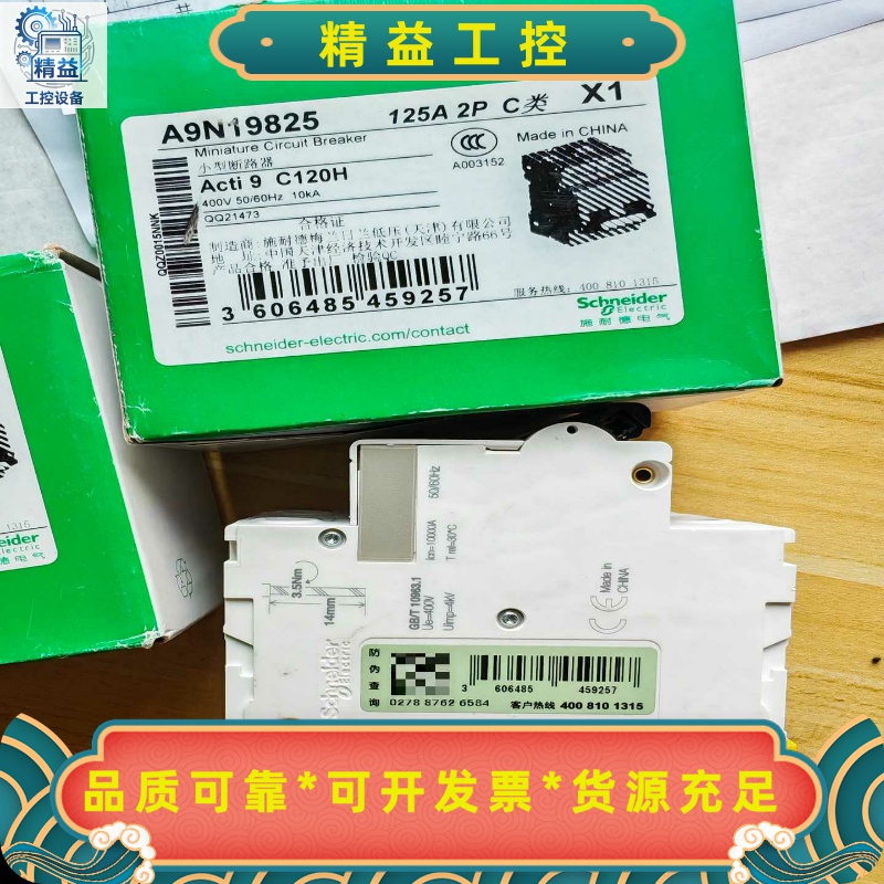 C120H2PC125A施耐德断路器A9N1982--议价商品