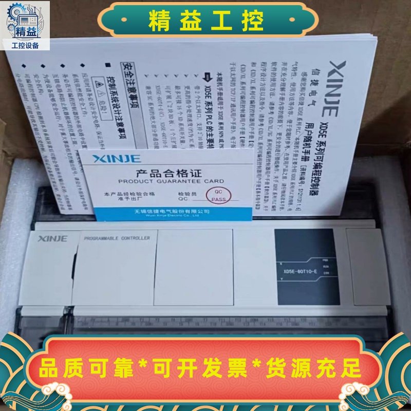 信捷XD5E-60T10-E，11只（余6只），全新保内，实--议价商品