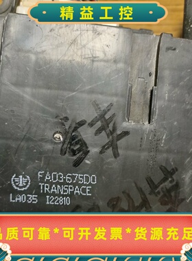 奔腾B50车身电脑型号FA03675D0原装拆车件功