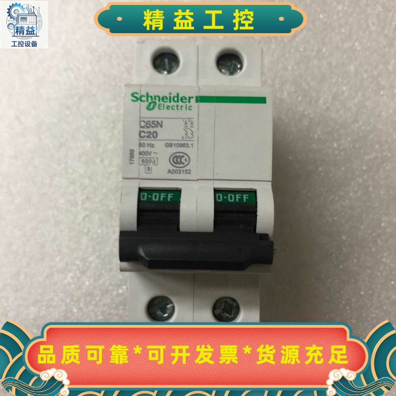 施耐德小型断路器17889C65N2PC20A全新--议价商品