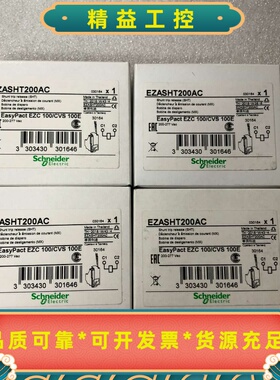 EZASHT200AC施耐德断路器分励线圈全新原装正品--议价商品
