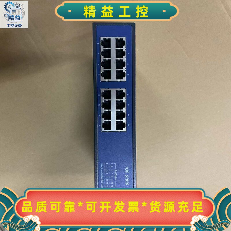 以太网交换机H3CS1016.实物图片，质量保证，有看得上--议价商品