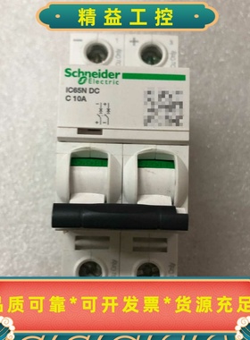 IC65NDCC10AA9N18210施耐德空气开关--议价商品
