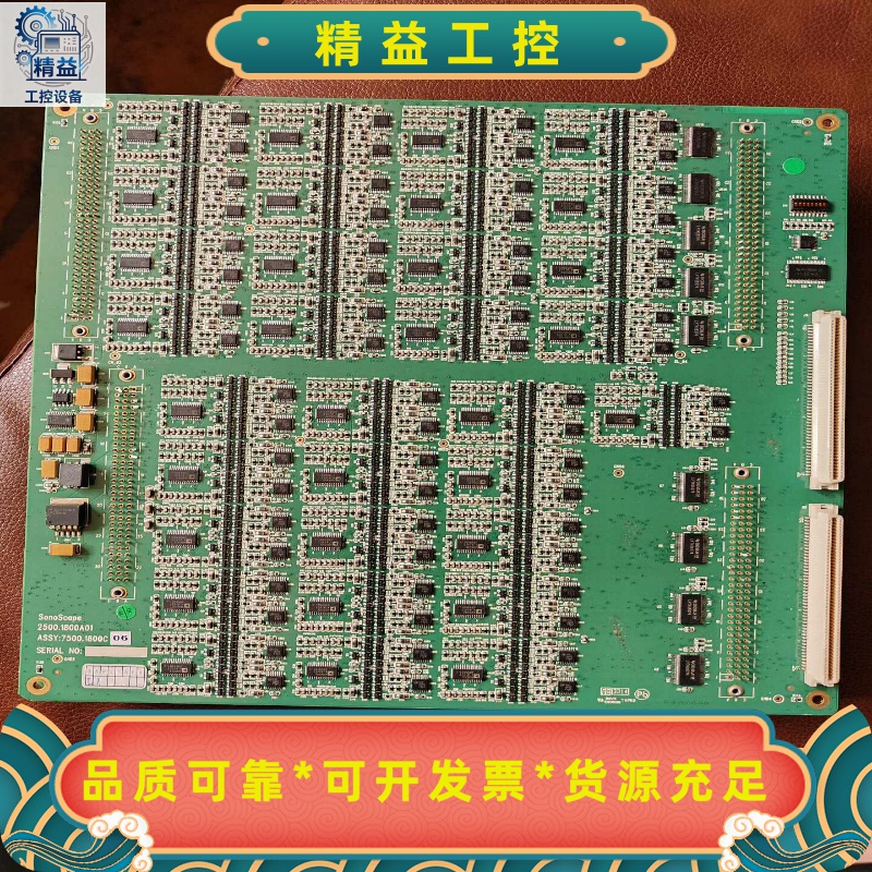 SONOSCAPE开立彩超板，议价--议价商品