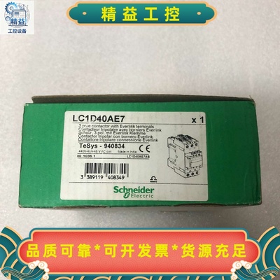LC1D40AE7施耐德全新原装正品接触器单价300元包--议价商品