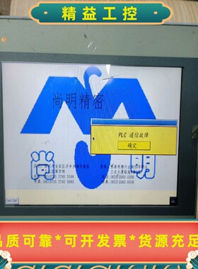 威纶MT8100iE触摸屏，10寸工业级人机界面，24V供电--议价商品