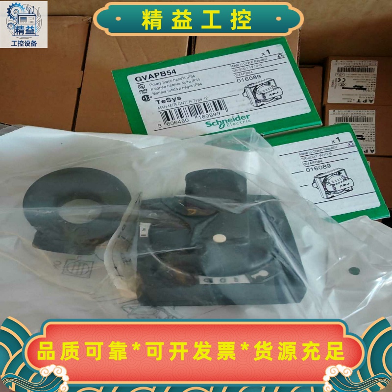 施耐德GVAPB54黑色旋转手柄及前面板GV-APB5--议价商品