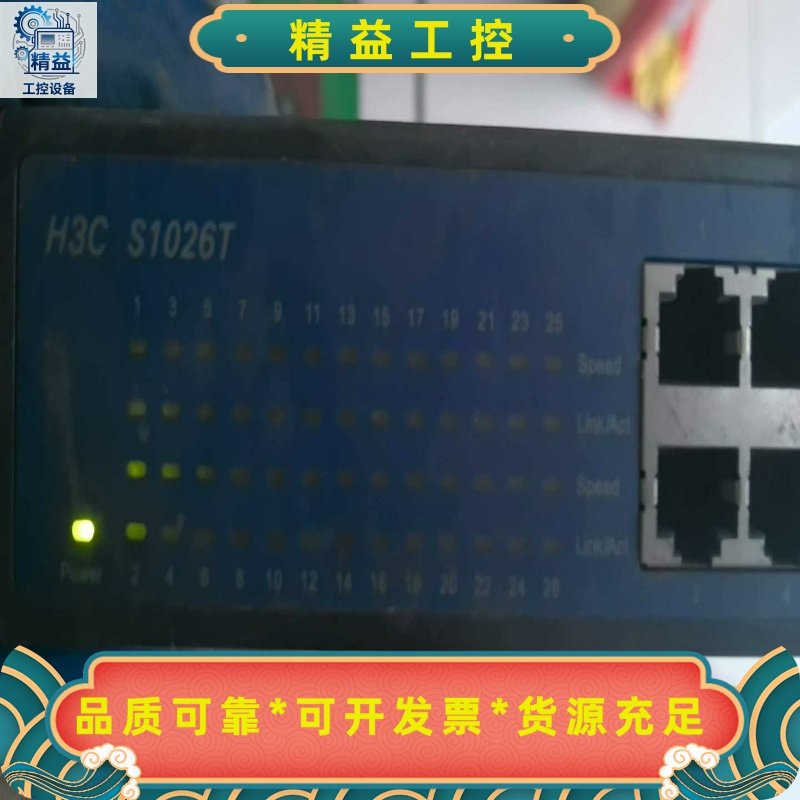 #网络交换机华三H3CS1026T24口百兆2口千兆--议价商品
