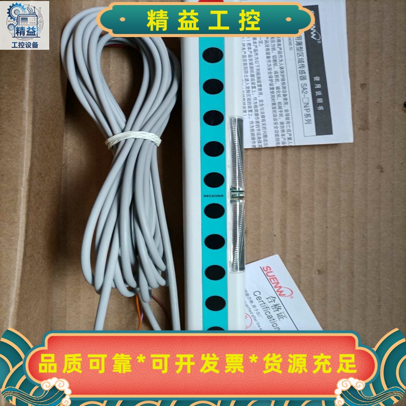 SUENW/神武SA2-G12N安全光幕光栅传感器替NA2---议价商品