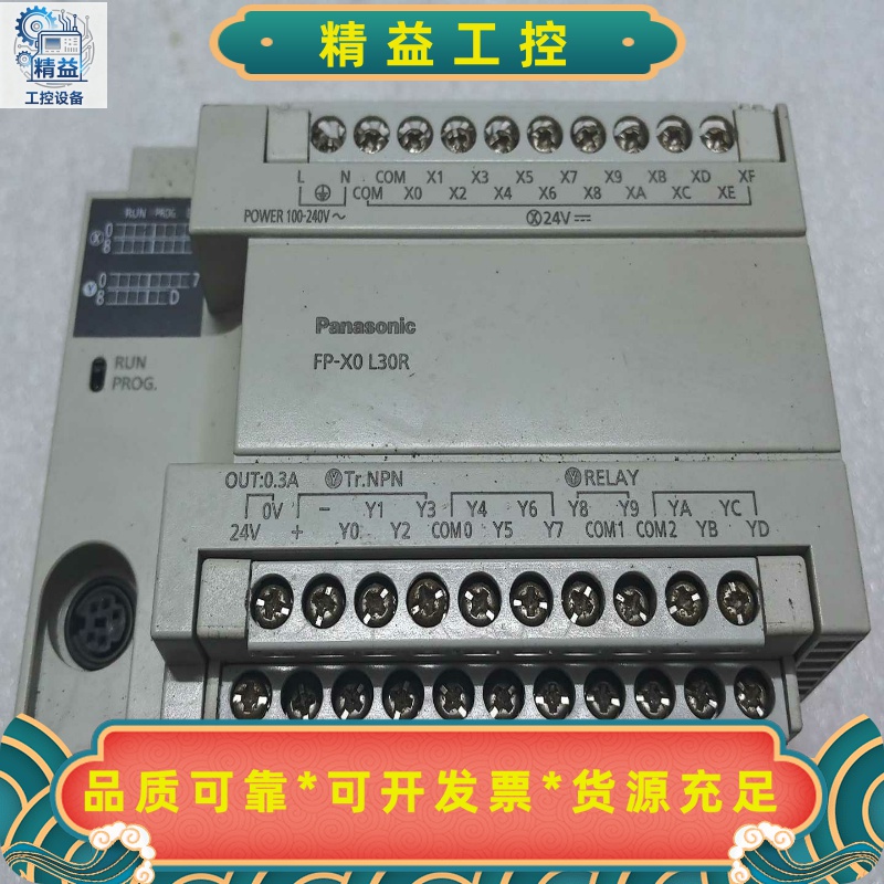 松下PLC，型号AFPX0L30R-F，拆机件，功能完好，实--议价商品