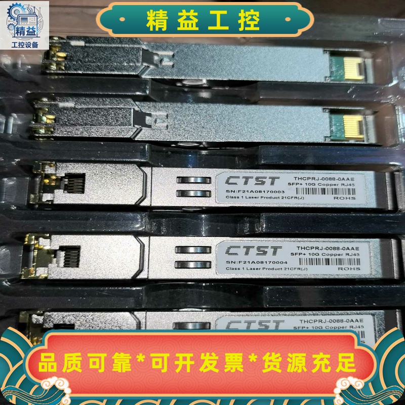 全新万兆电口模块，RJ45接口，支持10G/5G/2.5G/--议价商品