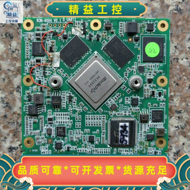 K0N一6004V0.1D＿UART1RK3399K，拆--议价商品