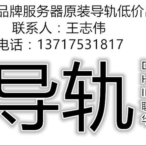戴尔R730R720R630R620R430服务器导轨感兴趣--议价商品