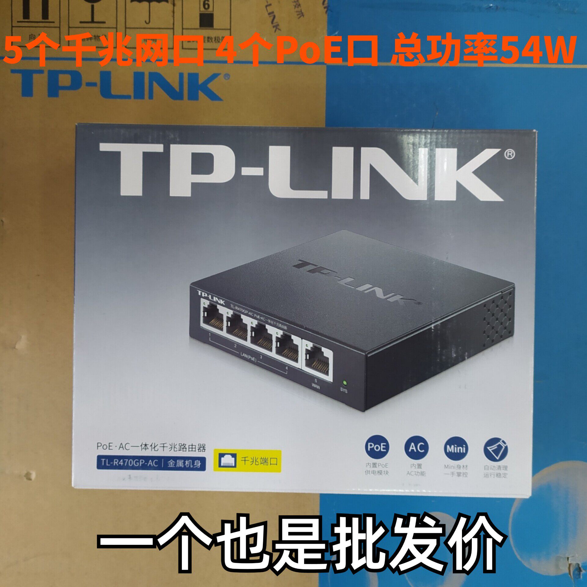 tplink5口千兆PoE·AC一体化千兆路由器470GP--议价商品