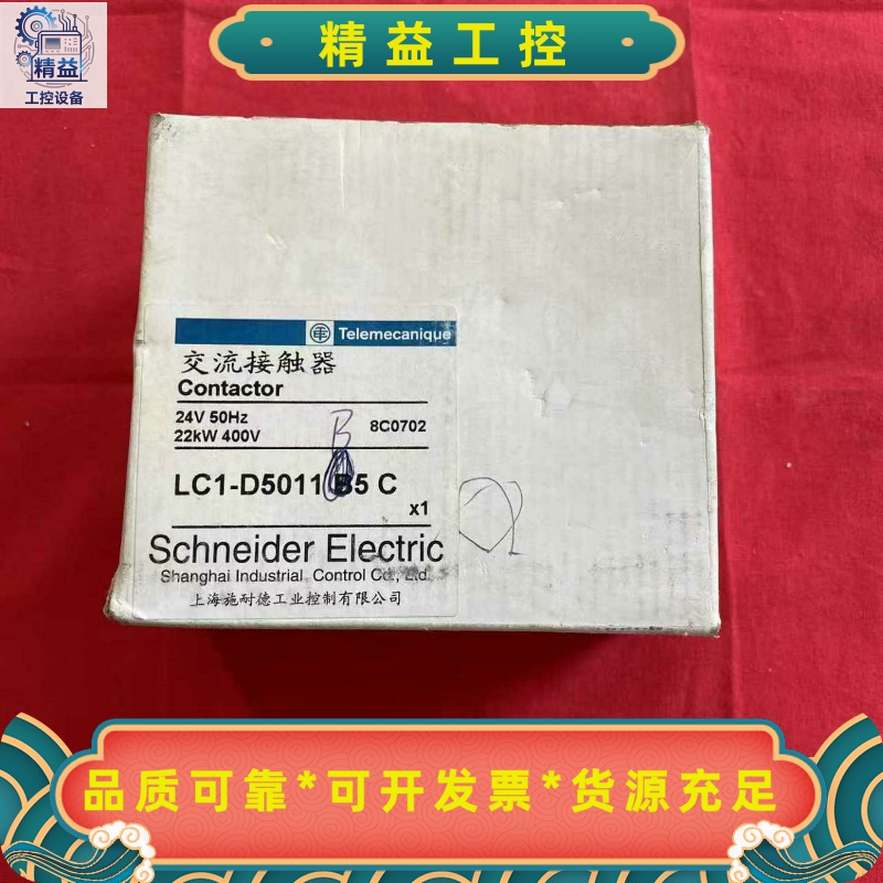 施耐德交流接触器LC1-D5011B5C，24V电压，2--议价商品